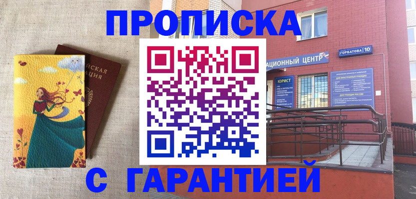 прописка для военкомата в Козловке