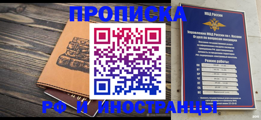 временная регистрация недорого в Козловке