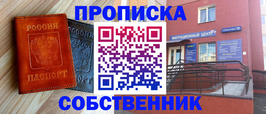 временная прописка в Козловке